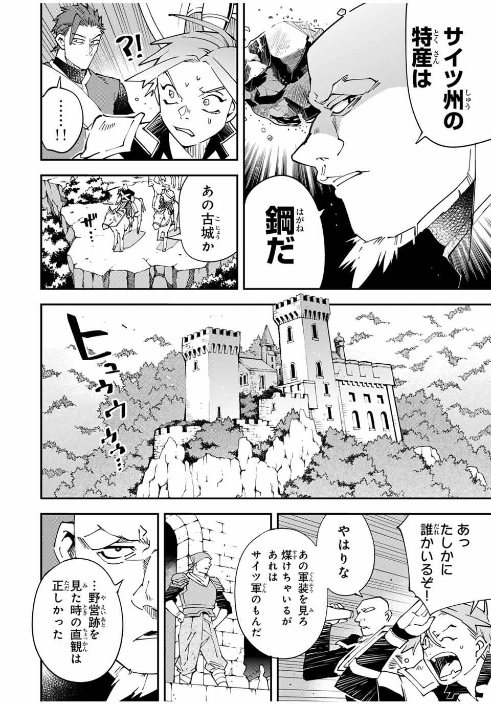 転生貴族　鑑定スキルで成り上がる～弱小領地を受け継いだので、優秀な人材を増やしていたら、最強領地になってた～ 第145話 - Page 12