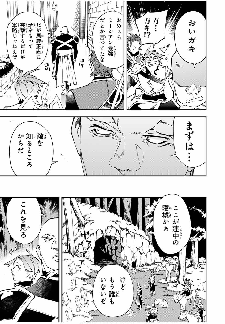 転生貴族　鑑定スキルで成り上がる～弱小領地を受け継いだので、優秀な人材を増やしていたら、最強領地になってた～ 第145話 - Page 9