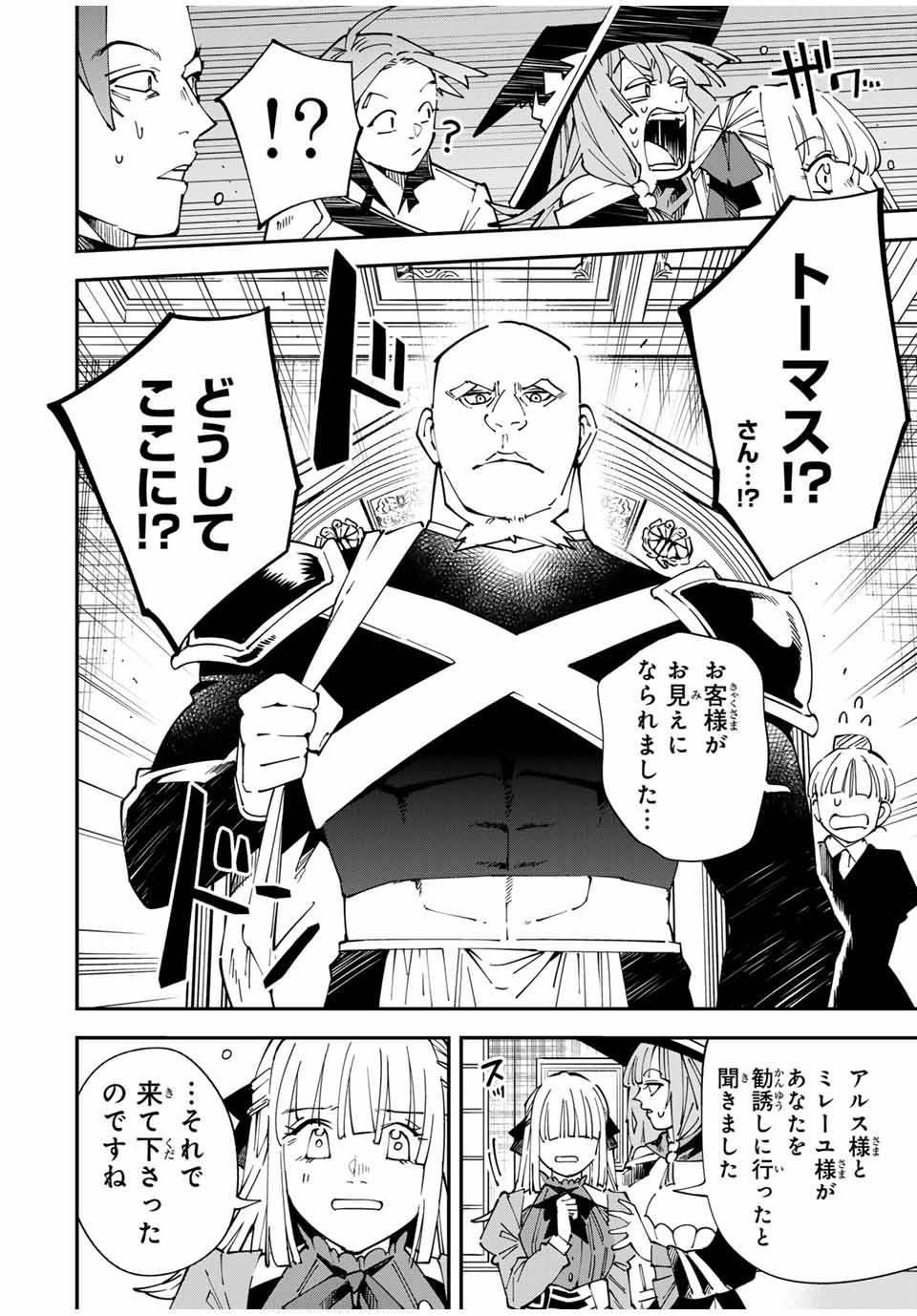 転生貴族　鑑定スキルで成り上がる～弱小領地を受け継いだので、優秀な人材を増やしていたら、最強領地になってた～ 第145話 - Page 4