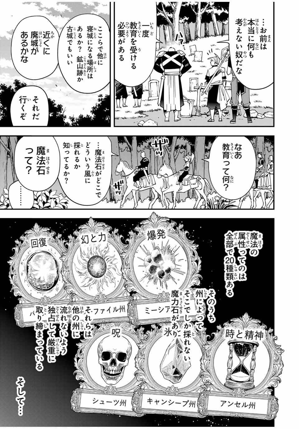 転生貴族　鑑定スキルで成り上がる～弱小領地を受け継いだので、優秀な人材を増やしていたら、最強領地になってた～ 第145話 - Page 11