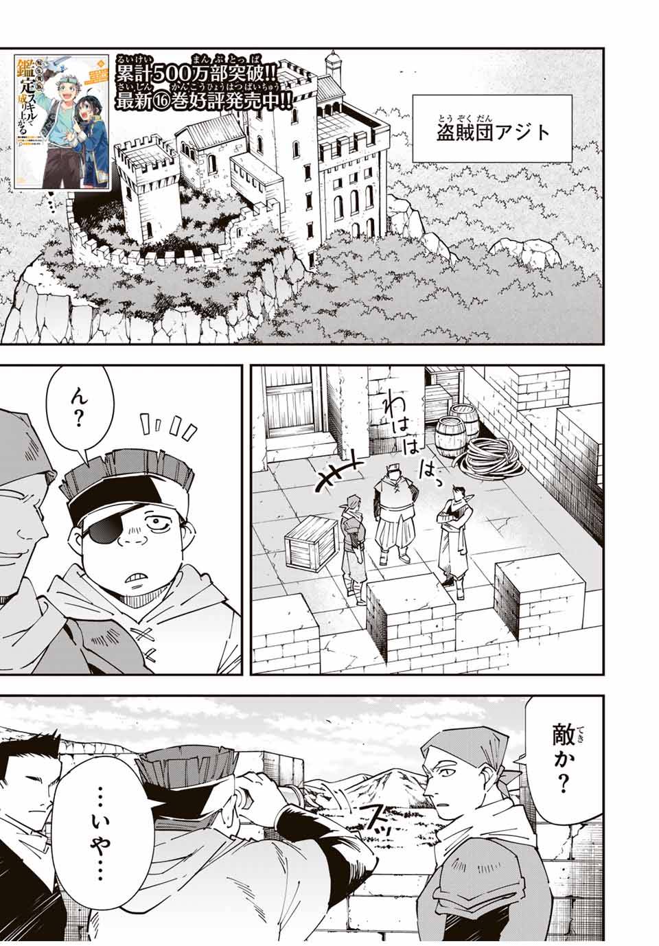 転生貴族　鑑定スキルで成り上がる～弱小領地を受け継いだので、優秀な人材を増やしていたら、最強領地になってた～ 第146話 - Page 1