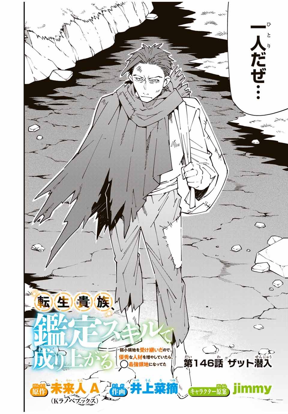 転生貴族　鑑定スキルで成り上がる～弱小領地を受け継いだので、優秀な人材を増やしていたら、最強領地になってた～ 第146話 - Page 2