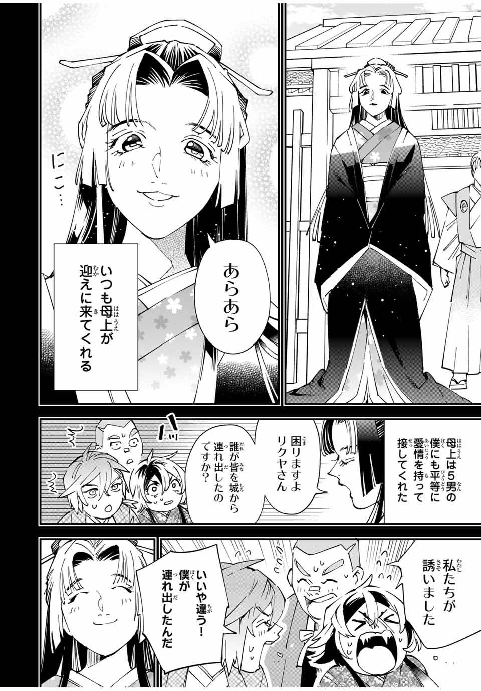 転生貴族　鑑定スキルで成り上がる～弱小領地を受け継いだので、優秀な人材を増やしていたら、最強領地になってた～ 第146話 - Page 14