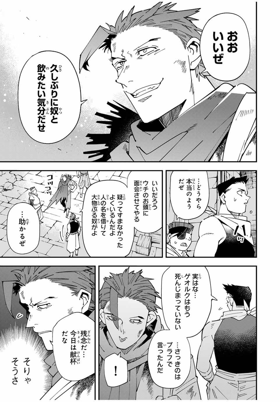 転生貴族　鑑定スキルで成り上がる～弱小領地を受け継いだので、優秀な人材を増やしていたら、最強領地になってた～ 第146話 - Page 7