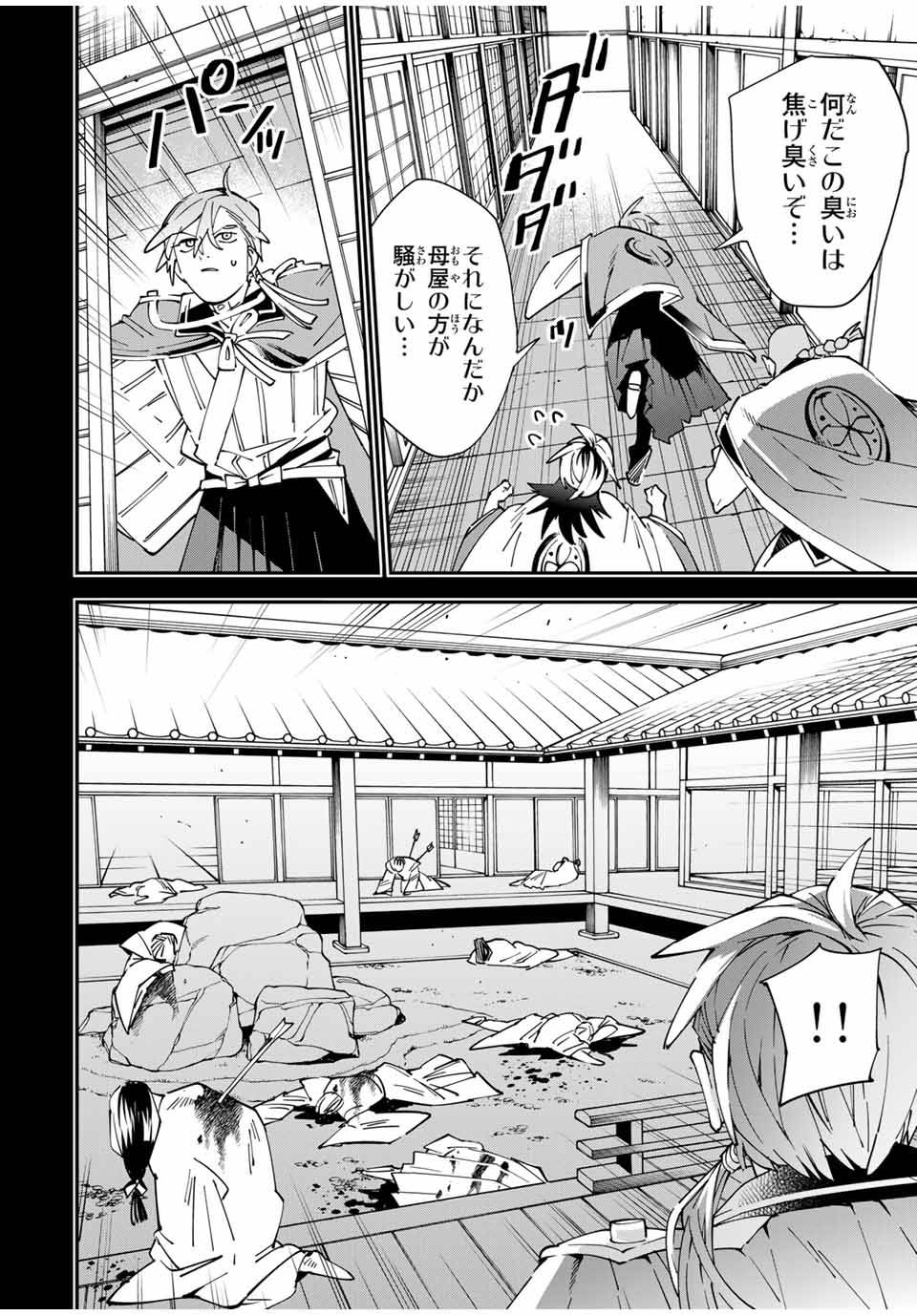 転生貴族　鑑定スキルで成り上がる～弱小領地を受け継いだので、優秀な人材を増やしていたら、最強領地になってた～ 第146話 - Page 18