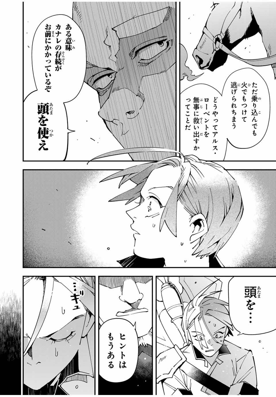 転生貴族　鑑定スキルで成り上がる～弱小領地を受け継いだので、優秀な人材を増やしていたら、最強領地になってた～ 第145話 - Page 14