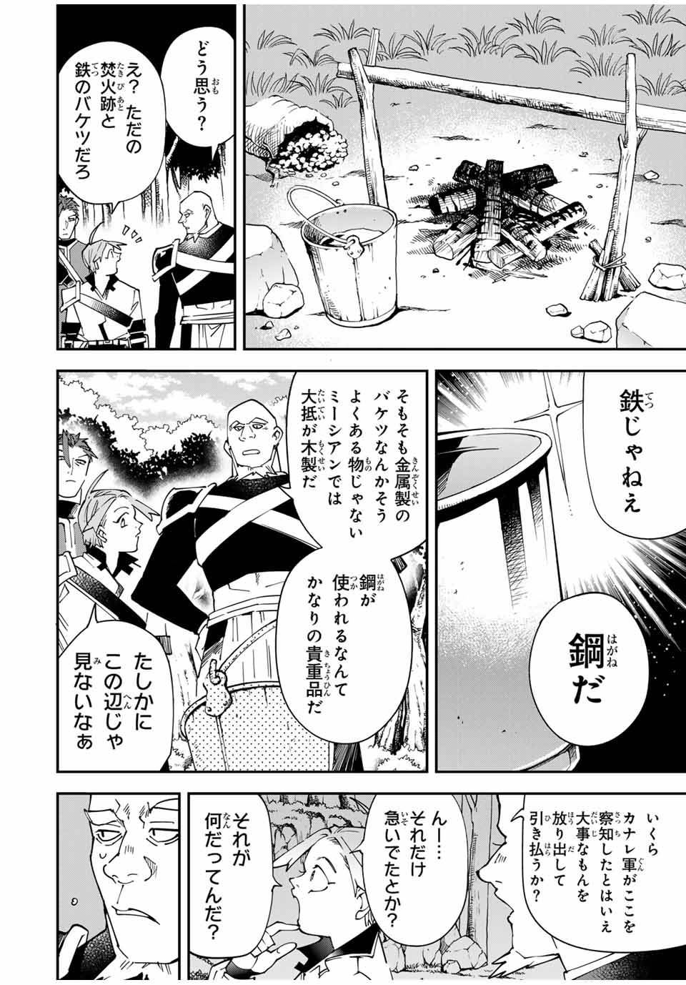 転生貴族　鑑定スキルで成り上がる～弱小領地を受け継いだので、優秀な人材を増やしていたら、最強領地になってた～ 第145話 - Page 10
