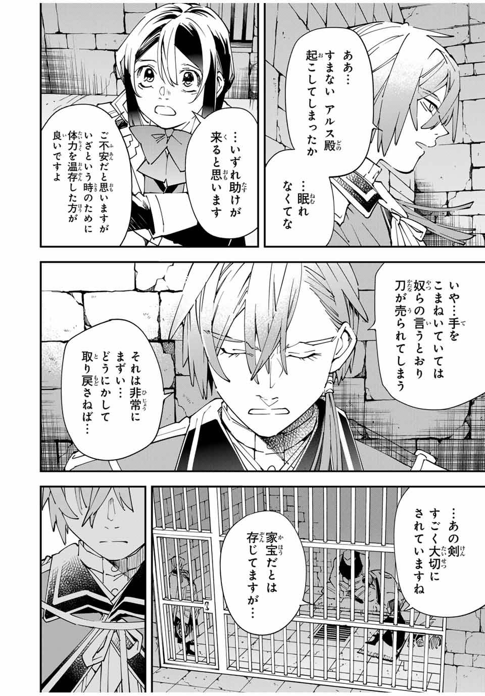 転生貴族　鑑定スキルで成り上がる～弱小領地を受け継いだので、優秀な人材を増やしていたら、最強領地になってた～ 第146話 - Page 10