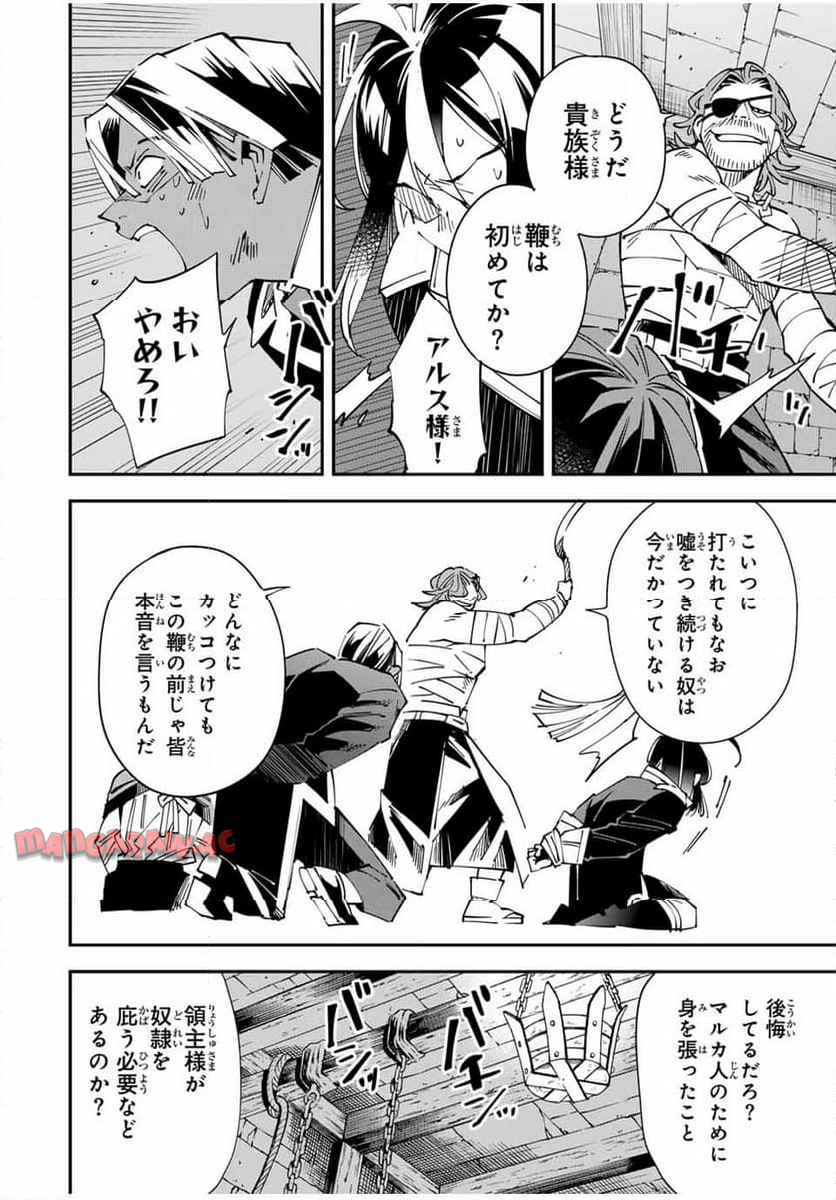転生貴族　鑑定スキルで成り上がる～弱小領地を受け継いだので、優秀な人材を増やしていたら、最強領地になってた～ 第148話 - Page 14