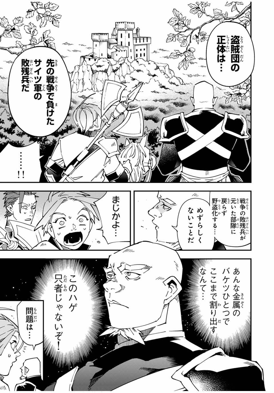 転生貴族　鑑定スキルで成り上がる～弱小領地を受け継いだので、優秀な人材を増やしていたら、最強領地になってた～ 第145話 - Page 13