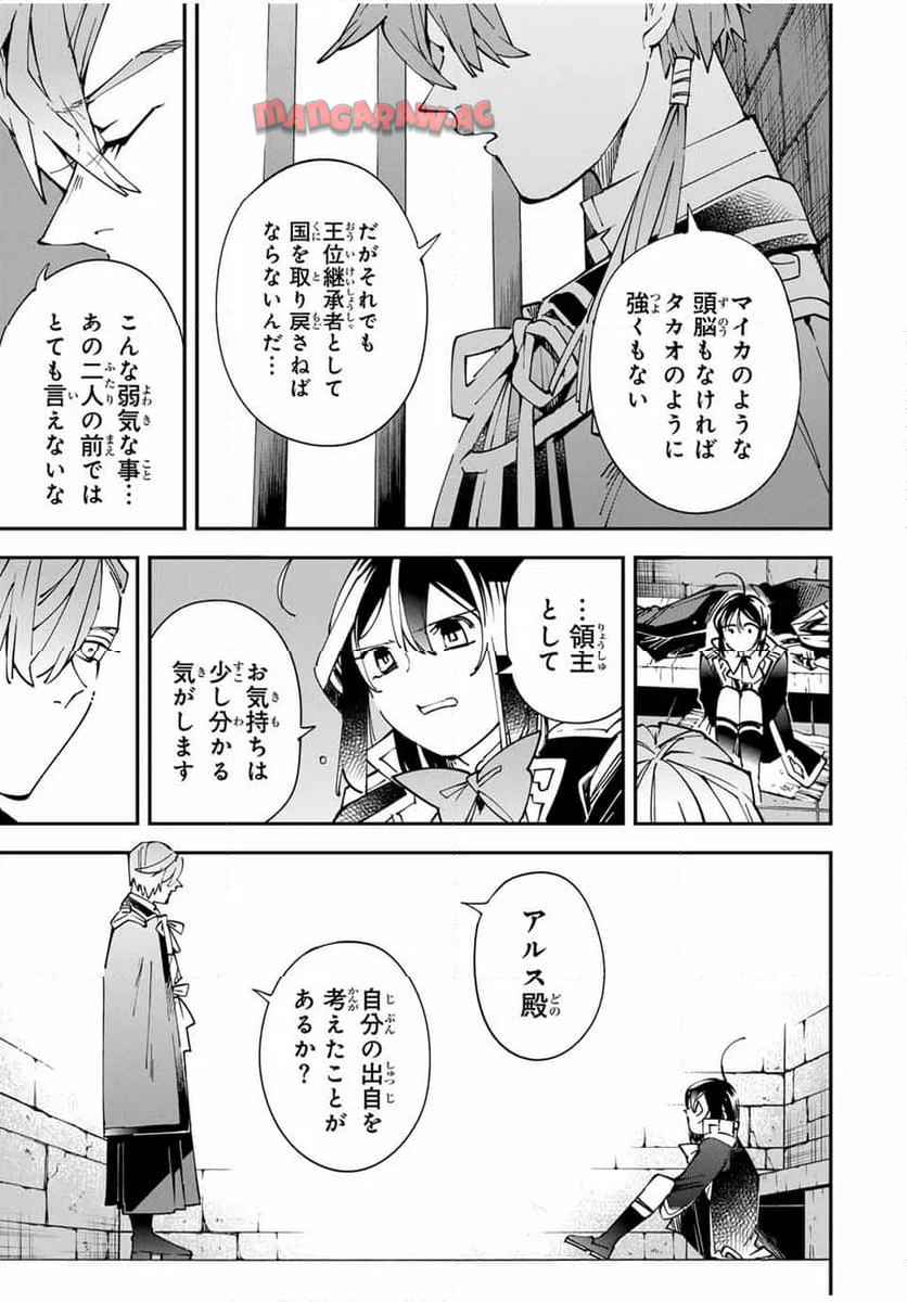 転生貴族　鑑定スキルで成り上がる～弱小領地を受け継いだので、優秀な人材を増やしていたら、最強領地になってた～ 第147話 - Page 13