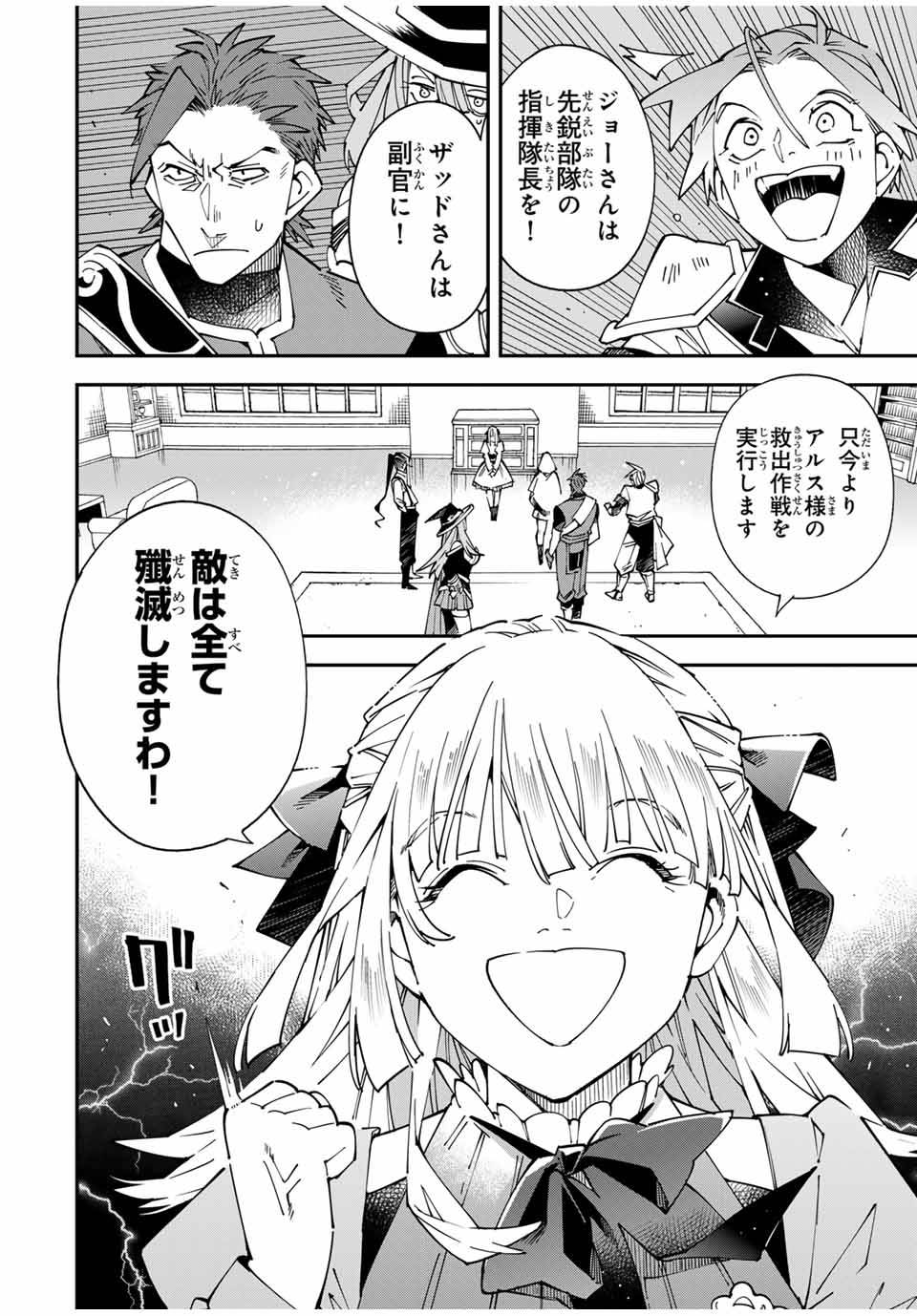 転生貴族　鑑定スキルで成り上がる～弱小領地を受け継いだので、優秀な人材を増やしていたら、最強領地になってた～ 第145話 - Page 2