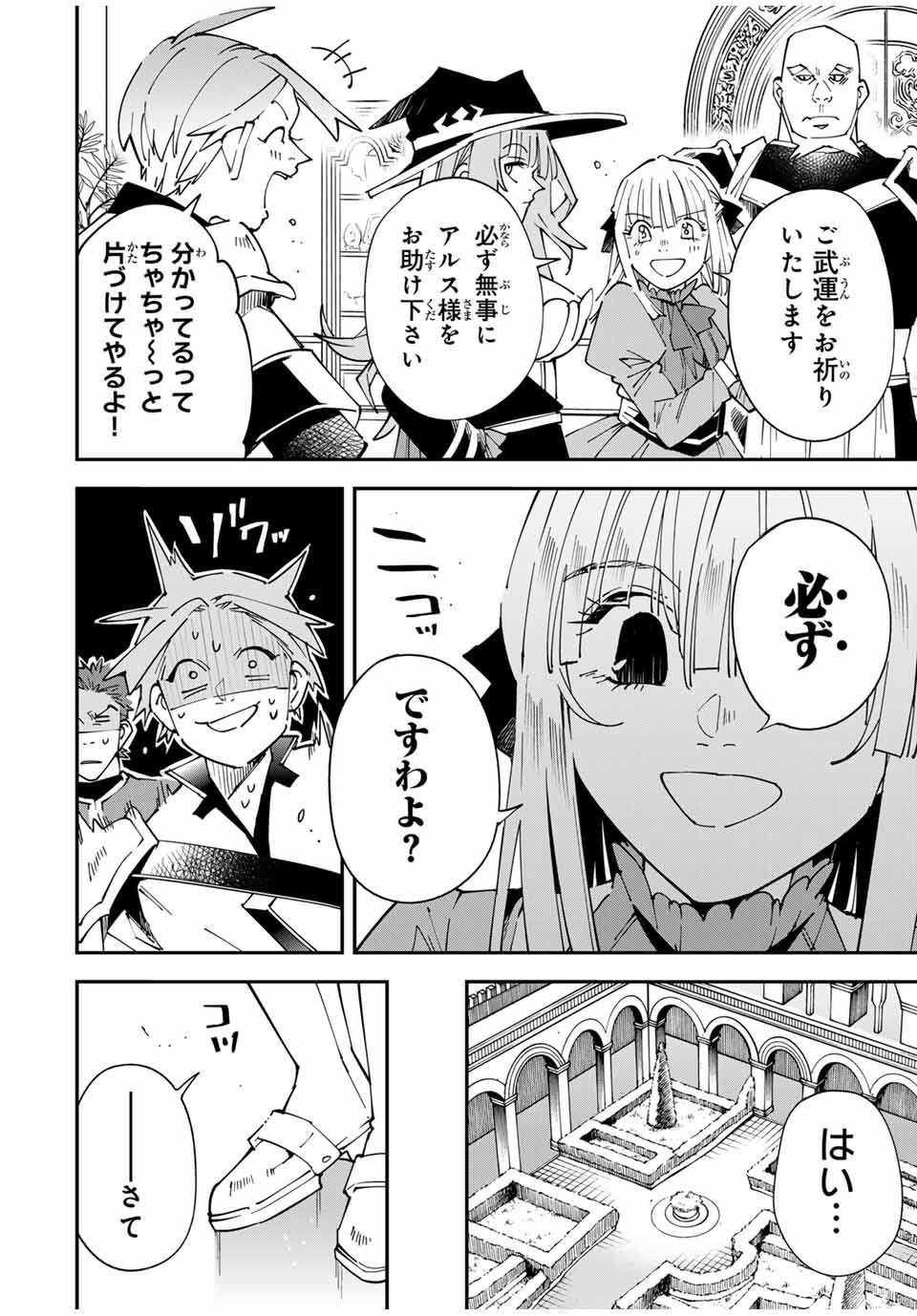 転生貴族　鑑定スキルで成り上がる～弱小領地を受け継いだので、優秀な人材を増やしていたら、最強領地になってた～ 第145話 - Page 6