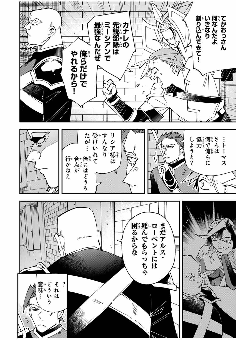 転生貴族　鑑定スキルで成り上がる～弱小領地を受け継いだので、優秀な人材を増やしていたら、最強領地になってた～ 第145話 - Page 8