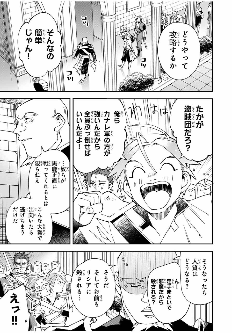 転生貴族　鑑定スキルで成り上がる～弱小領地を受け継いだので、優秀な人材を増やしていたら、最強領地になってた～ 第145話 - Page 7