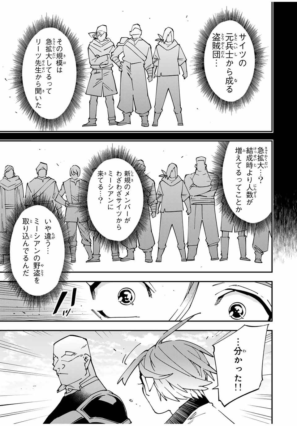 転生貴族　鑑定スキルで成り上がる～弱小領地を受け継いだので、優秀な人材を増やしていたら、最強領地になってた～ 第145話 - Page 15