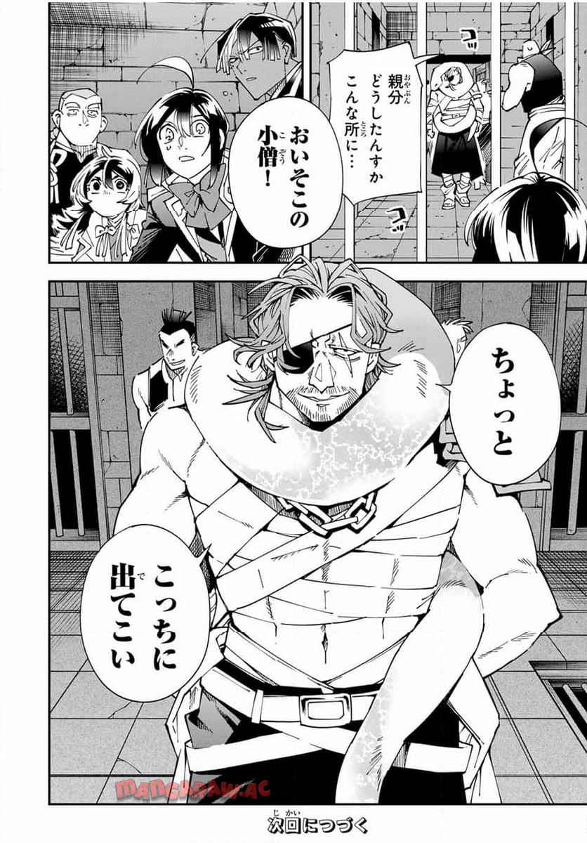 転生貴族　鑑定スキルで成り上がる～弱小領地を受け継いだので、優秀な人材を増やしていたら、最強領地になってた～ 第147話 - Page 18
