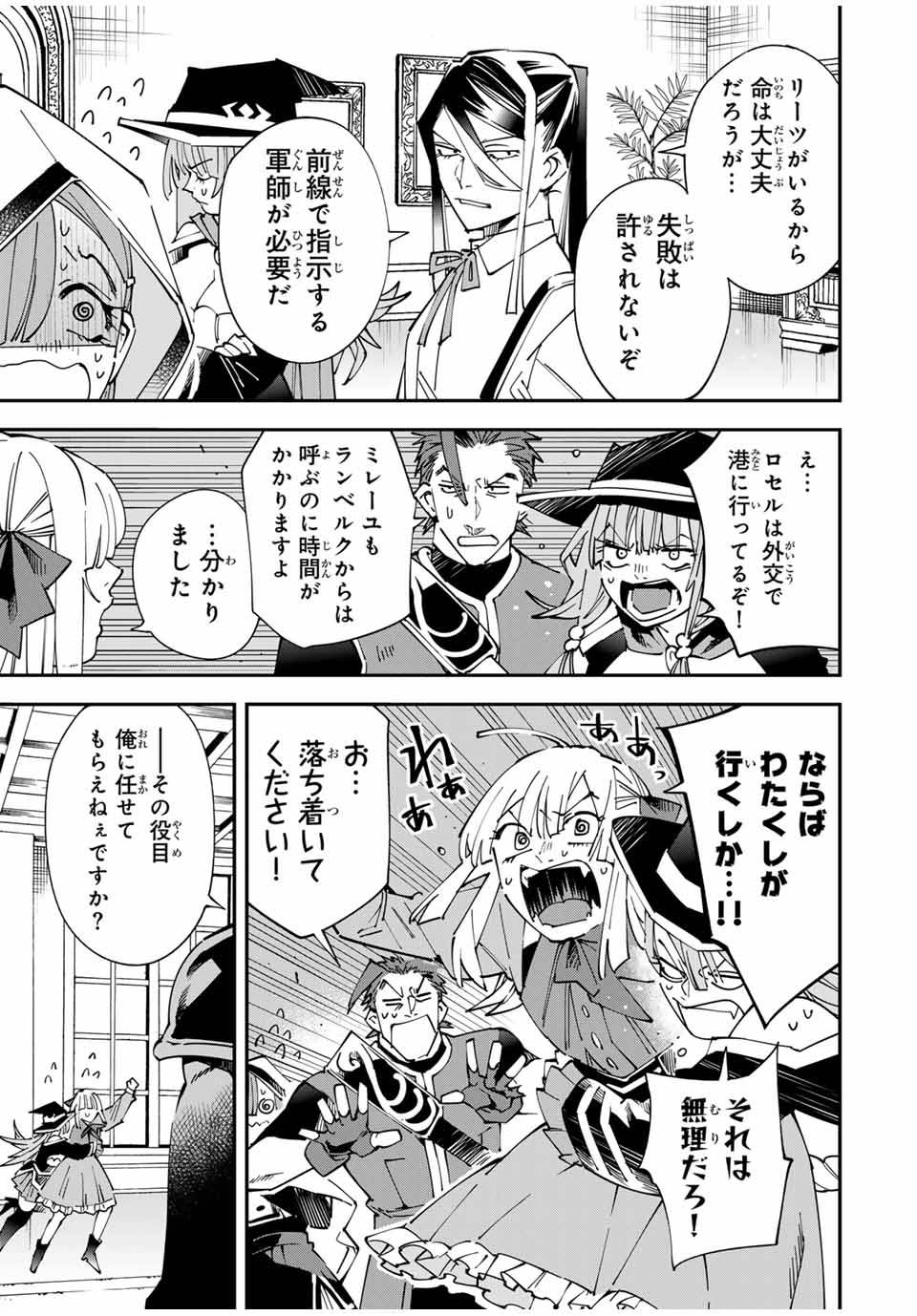 転生貴族　鑑定スキルで成り上がる～弱小領地を受け継いだので、優秀な人材を増やしていたら、最強領地になってた～ 第145話 - Page 3