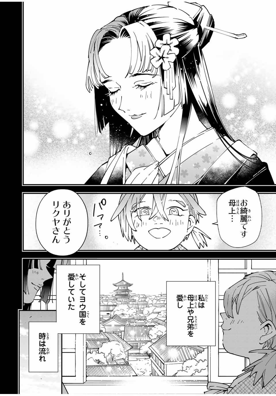 転生貴族　鑑定スキルで成り上がる～弱小領地を受け継いだので、優秀な人材を増やしていたら、最強領地になってた～ 第146話 - Page 16