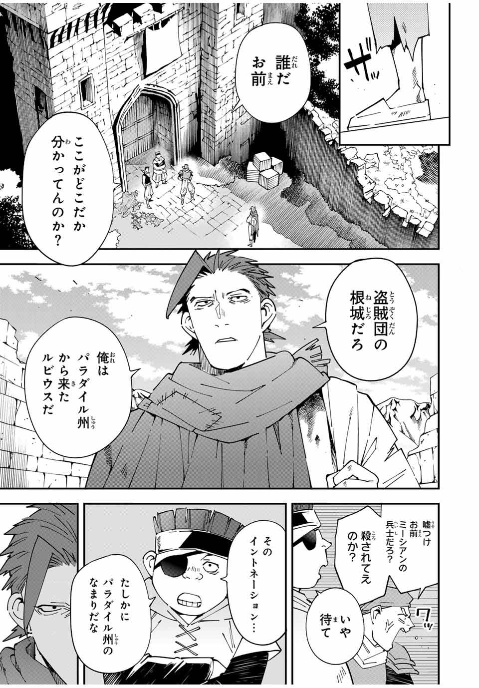 転生貴族　鑑定スキルで成り上がる～弱小領地を受け継いだので、優秀な人材を増やしていたら、最強領地になってた～ 第146話 - Page 3