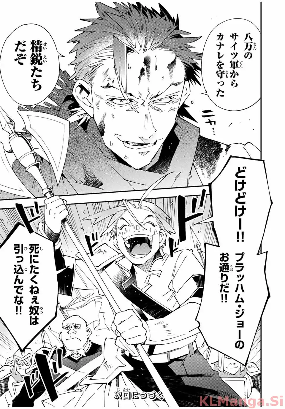 転生貴族　鑑定スキルで成り上がる～弱小領地を受け継いだので、優秀な人材を増やしていたら、最強領地になってた～ 第150話 - Page 19