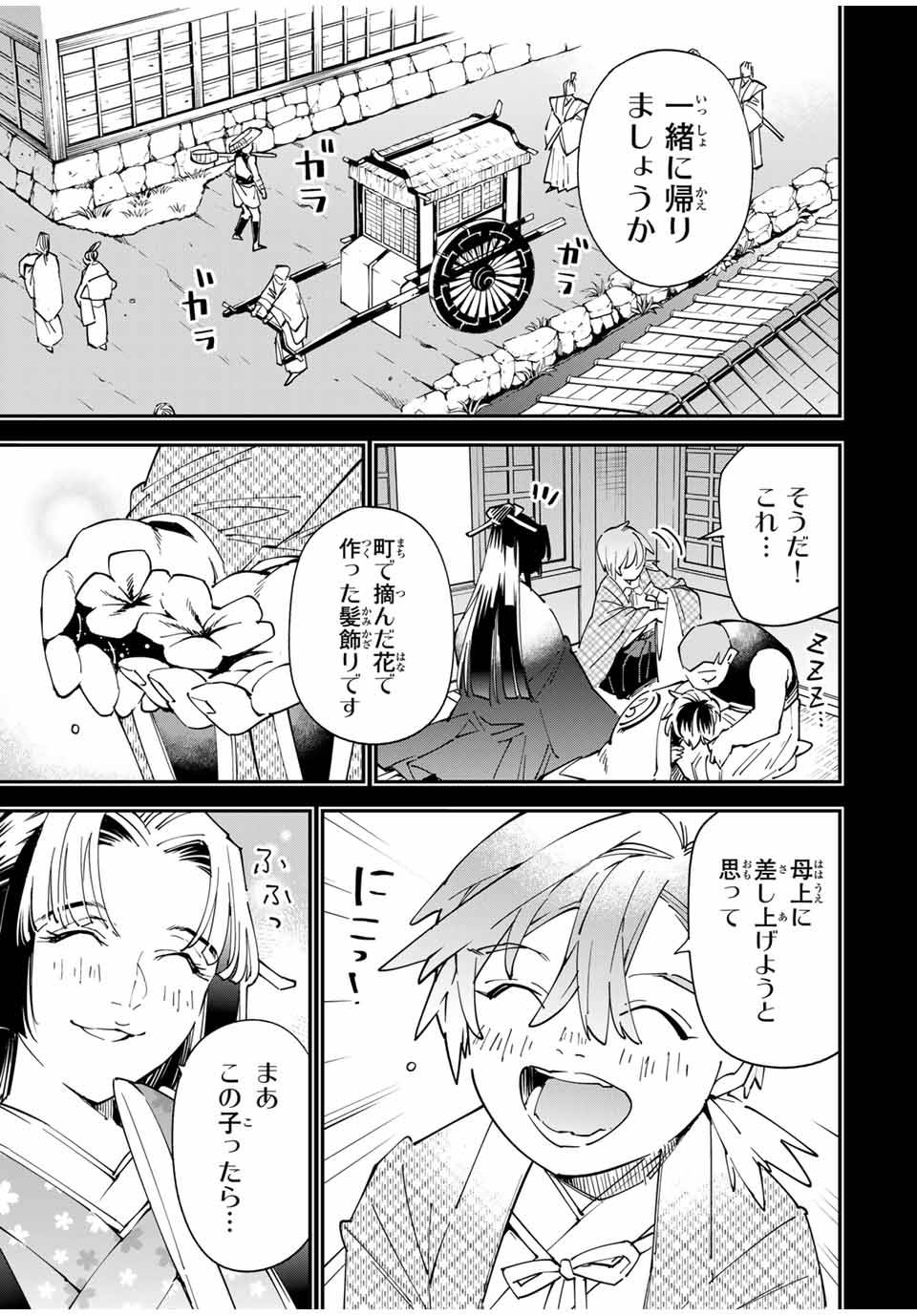 転生貴族　鑑定スキルで成り上がる～弱小領地を受け継いだので、優秀な人材を増やしていたら、最強領地になってた～ 第146話 - Page 15