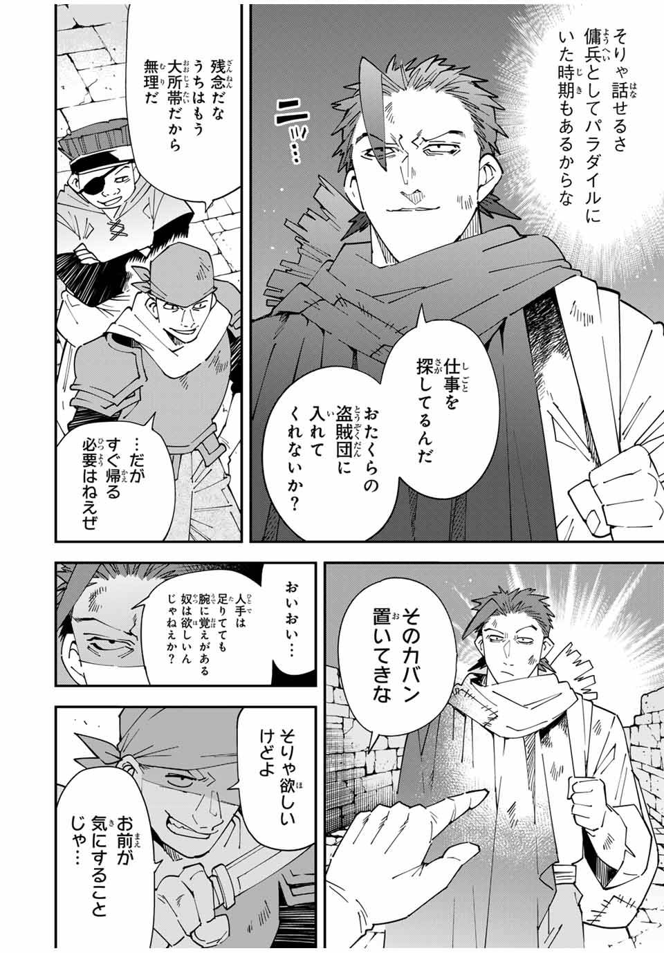 転生貴族　鑑定スキルで成り上がる～弱小領地を受け継いだので、優秀な人材を増やしていたら、最強領地になってた～ 第146話 - Page 4