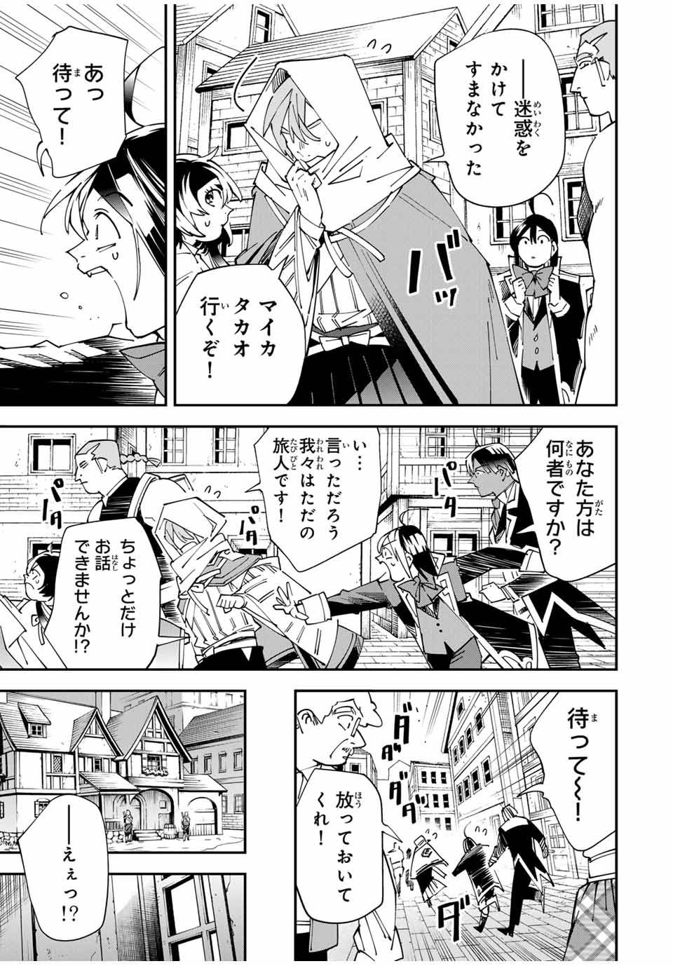 転生貴族　鑑定スキルで成り上がる～弱小領地を受け継いだので、優秀な人材を増やしていたら、最強領地になってた～ 第143話 - Page 5