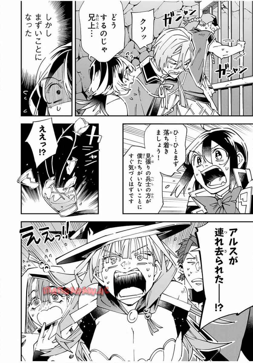 転生貴族　鑑定スキルで成り上がる～弱小領地を受け継いだので、優秀な人材を増やしていたら、最強領地になってた～ 第144話 - Page 18