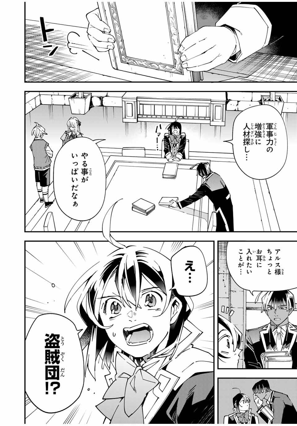 転生貴族　鑑定スキルで成り上がる～弱小領地を受け継いだので、優秀な人材を増やしていたら、最強領地になってた～ 第142話 - Page 2