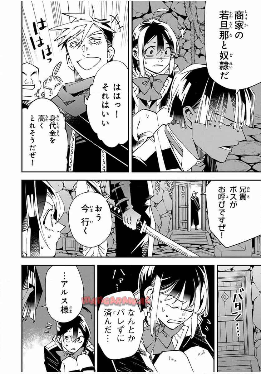転生貴族　鑑定スキルで成り上がる～弱小領地を受け継いだので、優秀な人材を増やしていたら、最強領地になってた～ 第144話 - Page 16