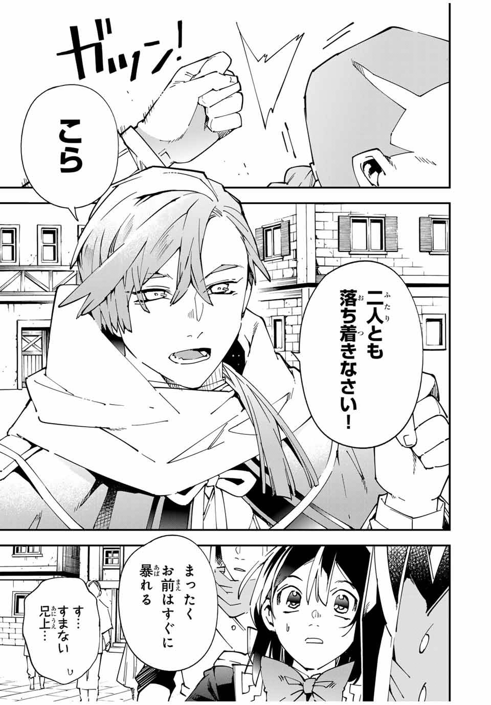 転生貴族　鑑定スキルで成り上がる～弱小領地を受け継いだので、優秀な人材を増やしていたら、最強領地になってた～ 第142話 - Page 17