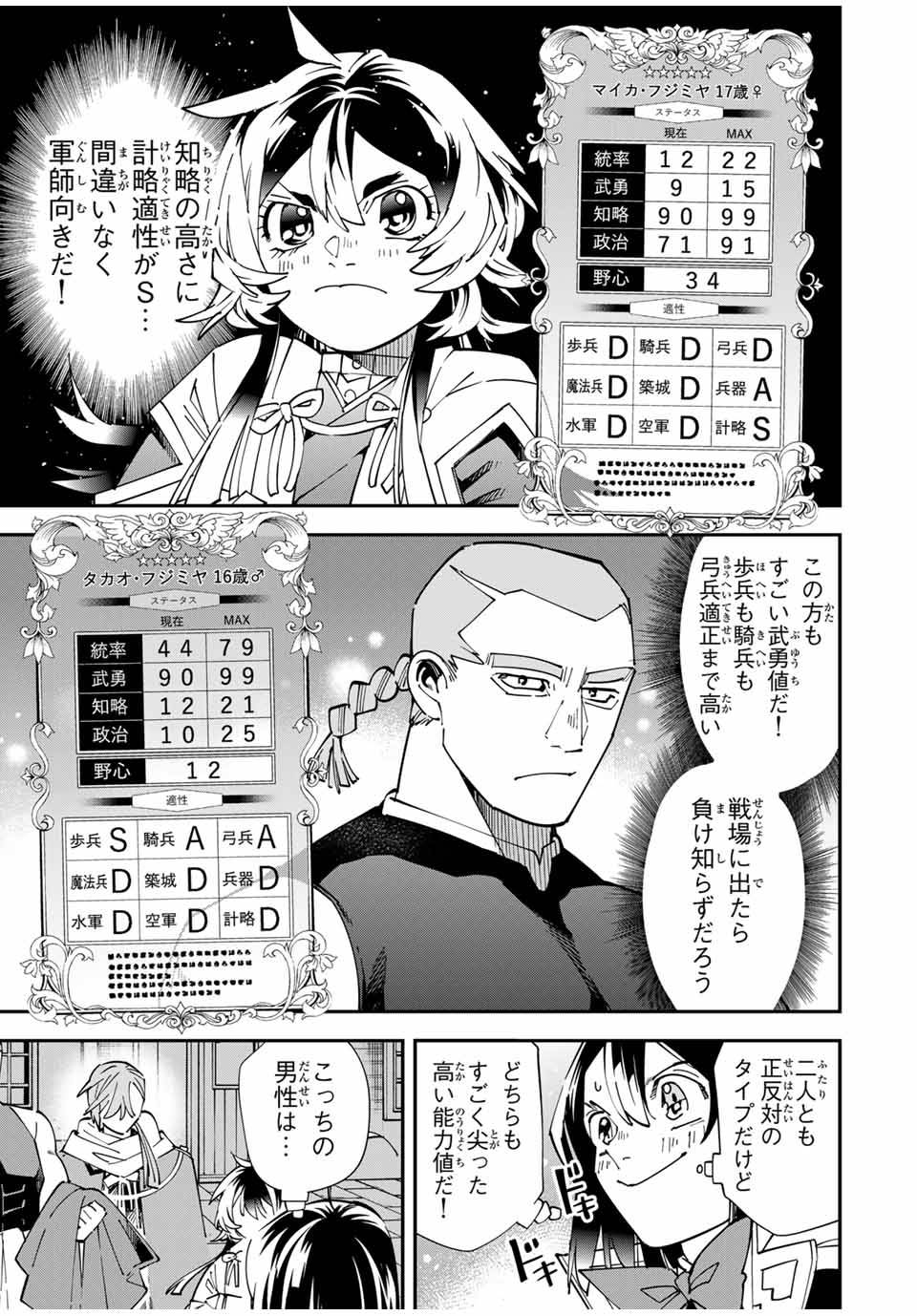 転生貴族　鑑定スキルで成り上がる～弱小領地を受け継いだので、優秀な人材を増やしていたら、最強領地になってた～ 第143話 - Page 3