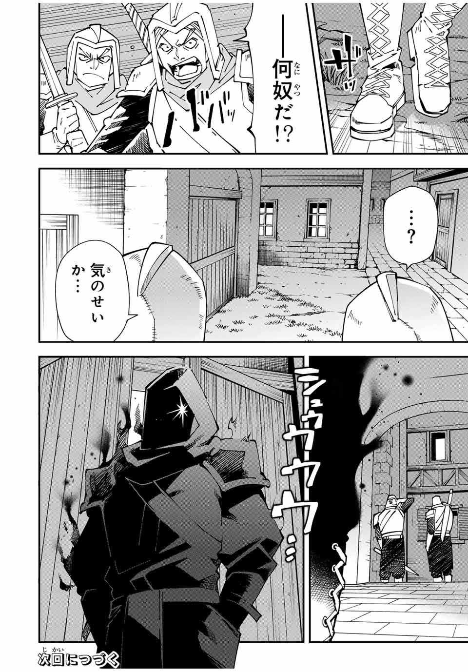 転生貴族　鑑定スキルで成り上がる～弱小領地を受け継いだので、優秀な人材を増やしていたら、最強領地になってた～ 第143話 - Page 18