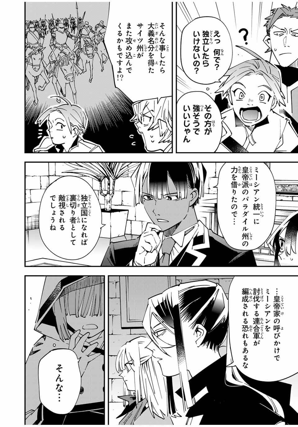 転生貴族　鑑定スキルで成り上がる～弱小領地を受け継いだので、優秀な人材を増やしていたら、最強領地になってた～ 第141話 - Page 4