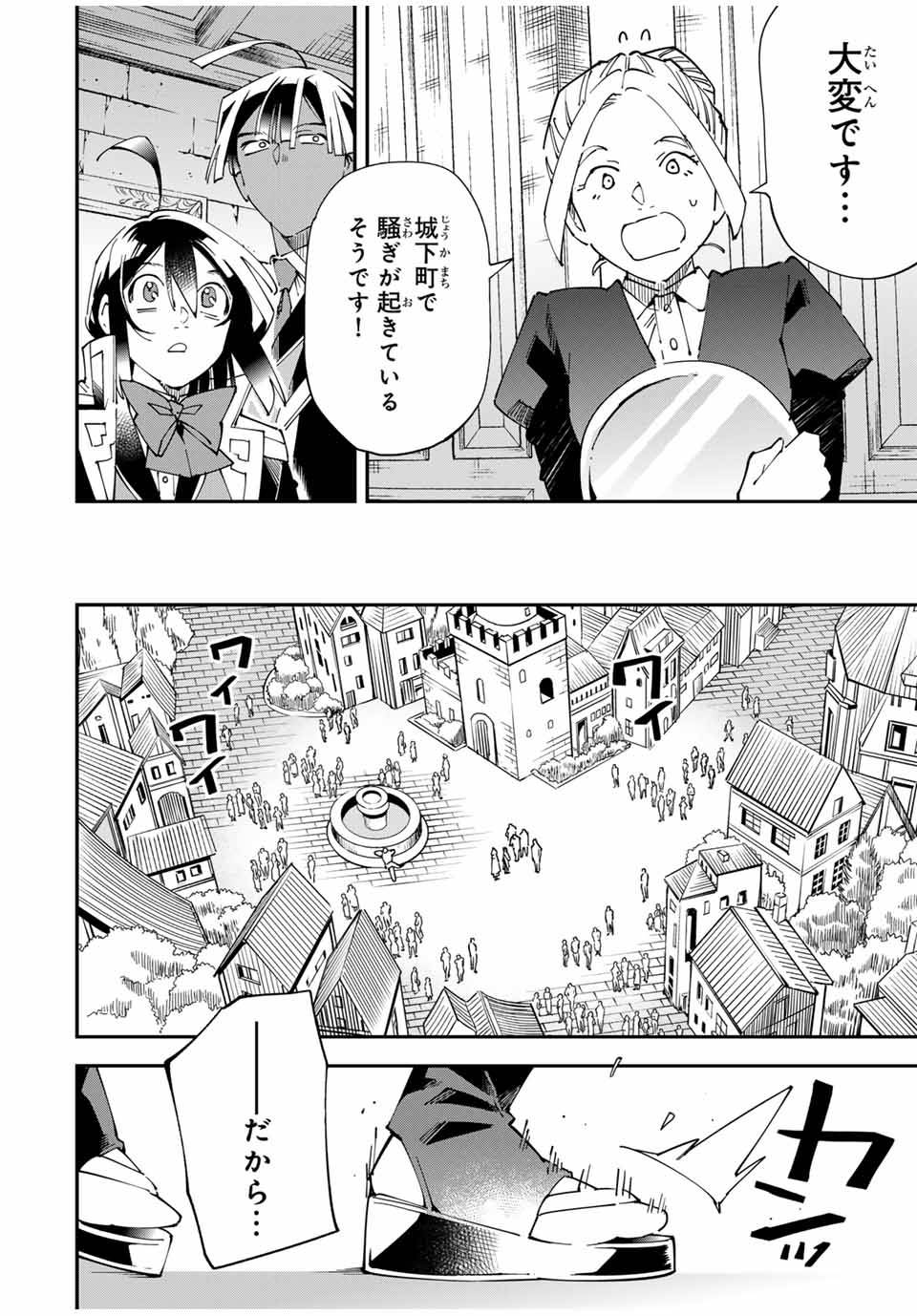 転生貴族　鑑定スキルで成り上がる～弱小領地を受け継いだので、優秀な人材を増やしていたら、最強領地になってた～ 第142話 - Page 8