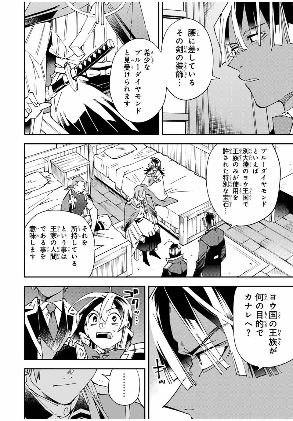 転生貴族　鑑定スキルで成り上がる～弱小領地を受け継いだので、優秀な人材を増やしていたら、最強領地になってた～ 第143話 - Page 10