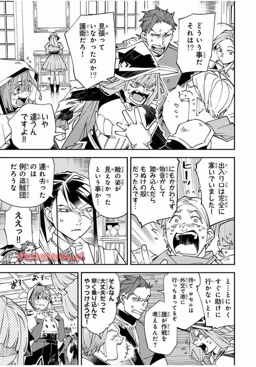 転生貴族　鑑定スキルで成り上がる～弱小領地を受け継いだので、優秀な人材を増やしていたら、最強領地になってた～ 第144話 - Page 19