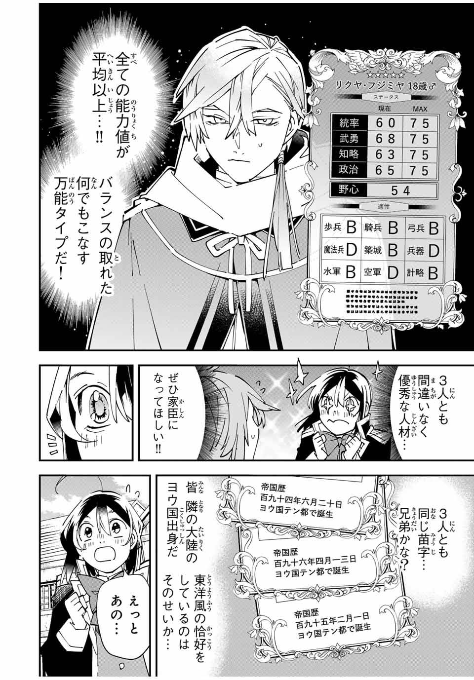 転生貴族　鑑定スキルで成り上がる～弱小領地を受け継いだので、優秀な人材を増やしていたら、最強領地になってた～ 第143話 - Page 4