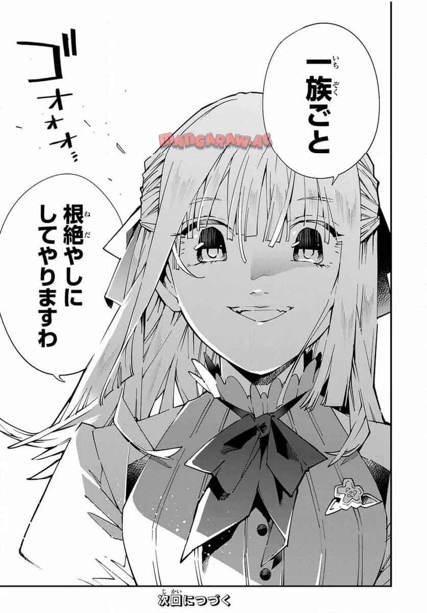 転生貴族　鑑定スキルで成り上がる～弱小領地を受け継いだので、優秀な人材を増やしていたら、最強領地になってた～ 第144話 - Page 21