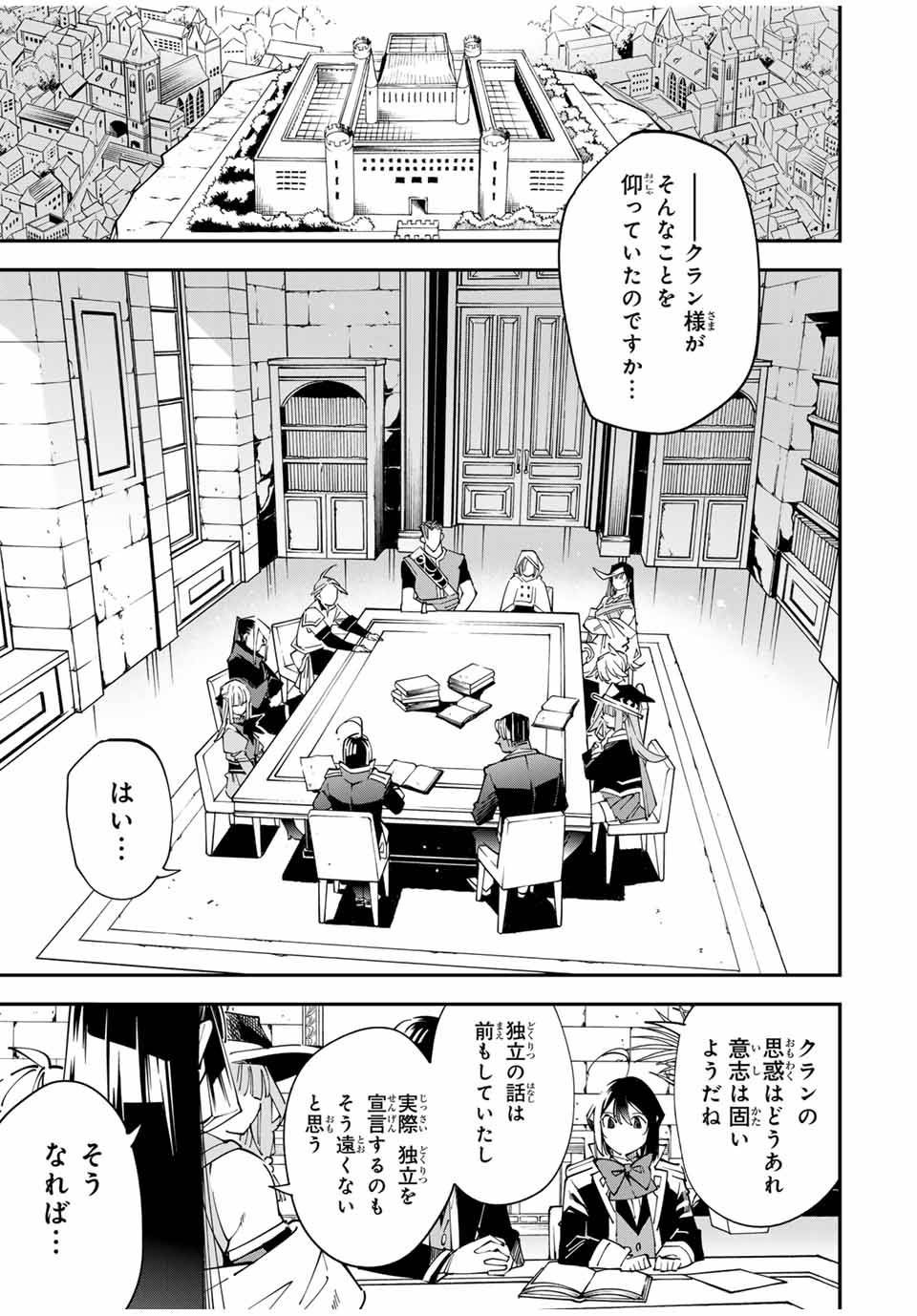 転生貴族　鑑定スキルで成り上がる～弱小領地を受け継いだので、優秀な人材を増やしていたら、最強領地になってた～ 第141話 - Page 1