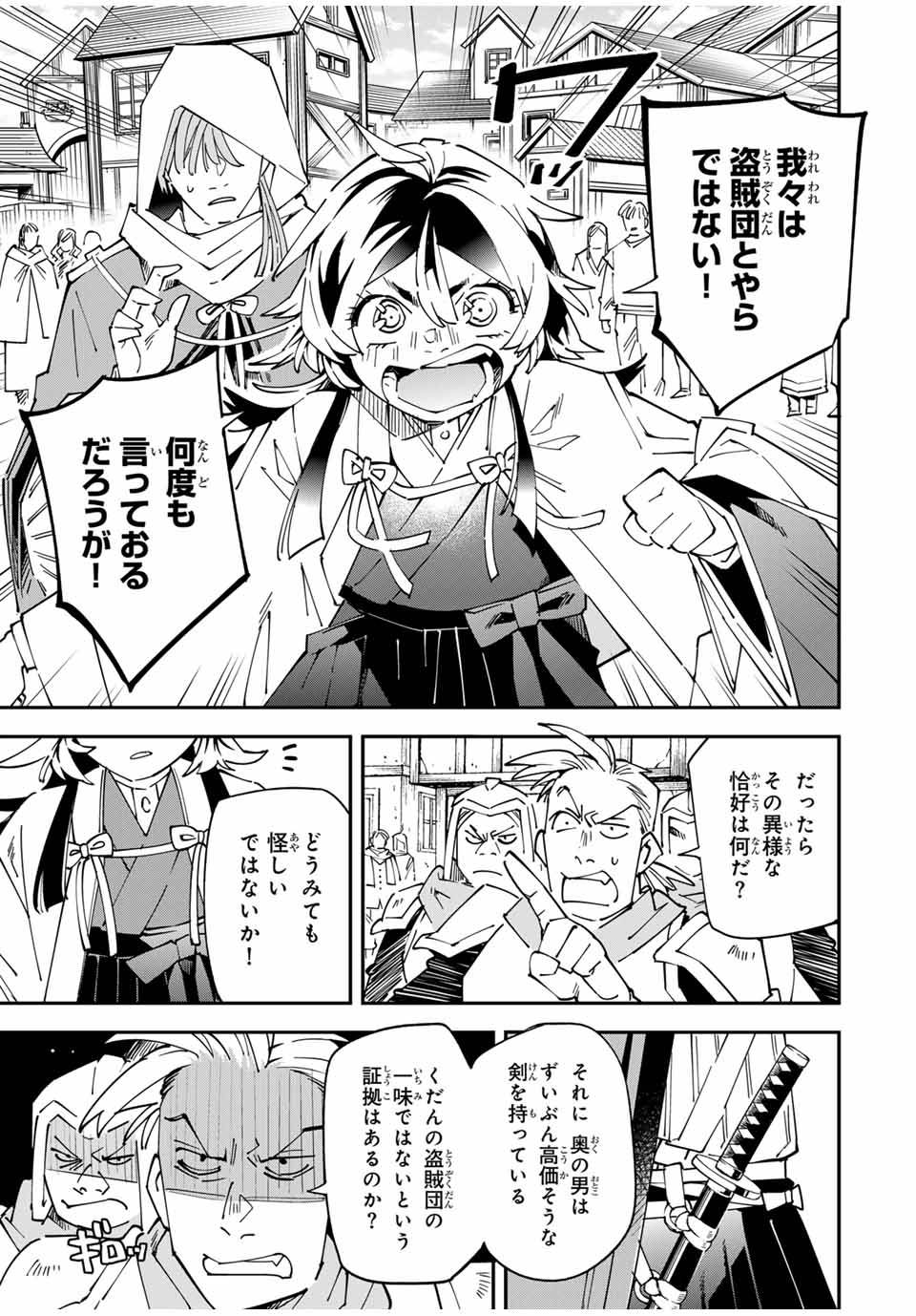 転生貴族　鑑定スキルで成り上がる～弱小領地を受け継いだので、優秀な人材を増やしていたら、最強領地になってた～ 第142話 - Page 9