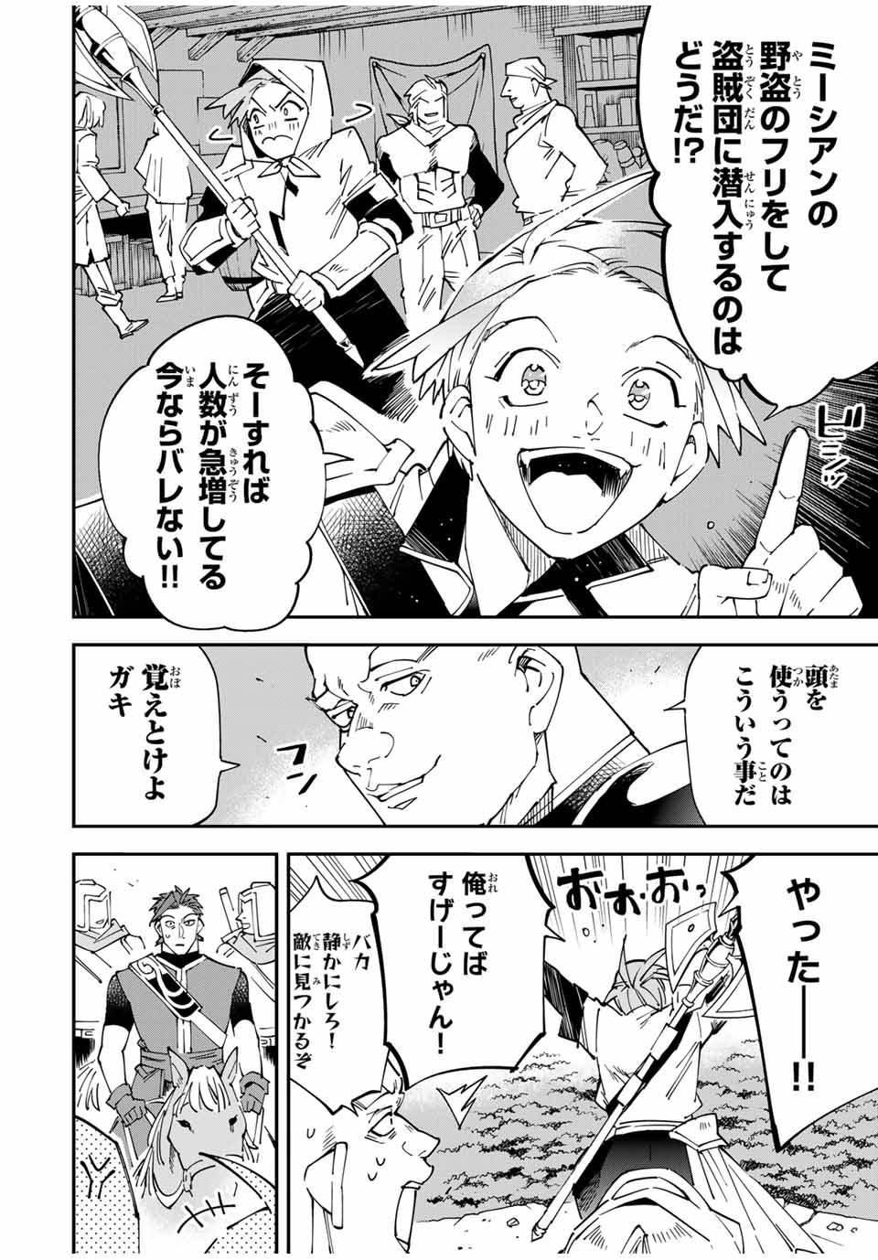 転生貴族　鑑定スキルで成り上がる～弱小領地を受け継いだので、優秀な人材を増やしていたら、最強領地になってた～ 第145話 - Page 16