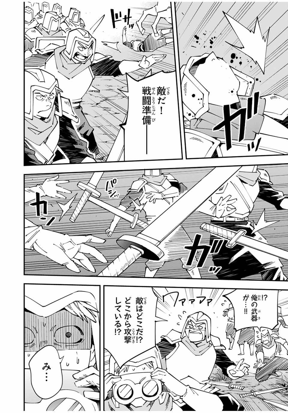 転生貴族　鑑定スキルで成り上がる～弱小領地を受け継いだので、優秀な人材を増やしていたら、最強領地になってた～ 第142話 - Page 4