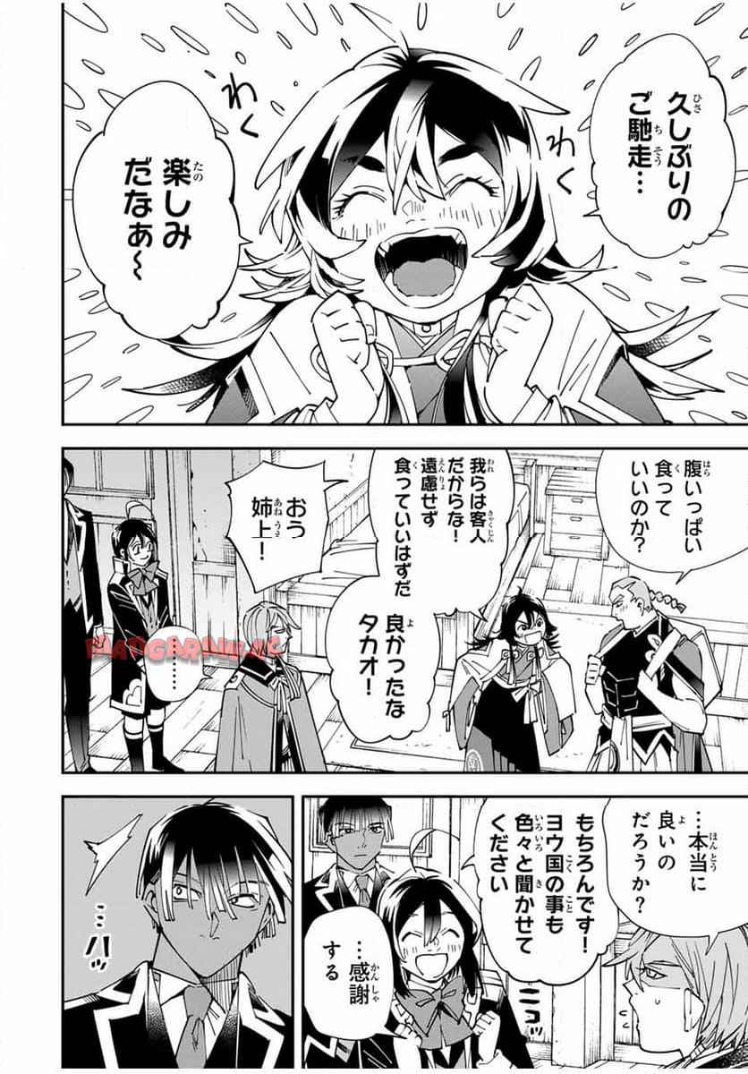 転生貴族　鑑定スキルで成り上がる～弱小領地を受け継いだので、優秀な人材を増やしていたら、最強領地になってた～ 第144話 - Page 2