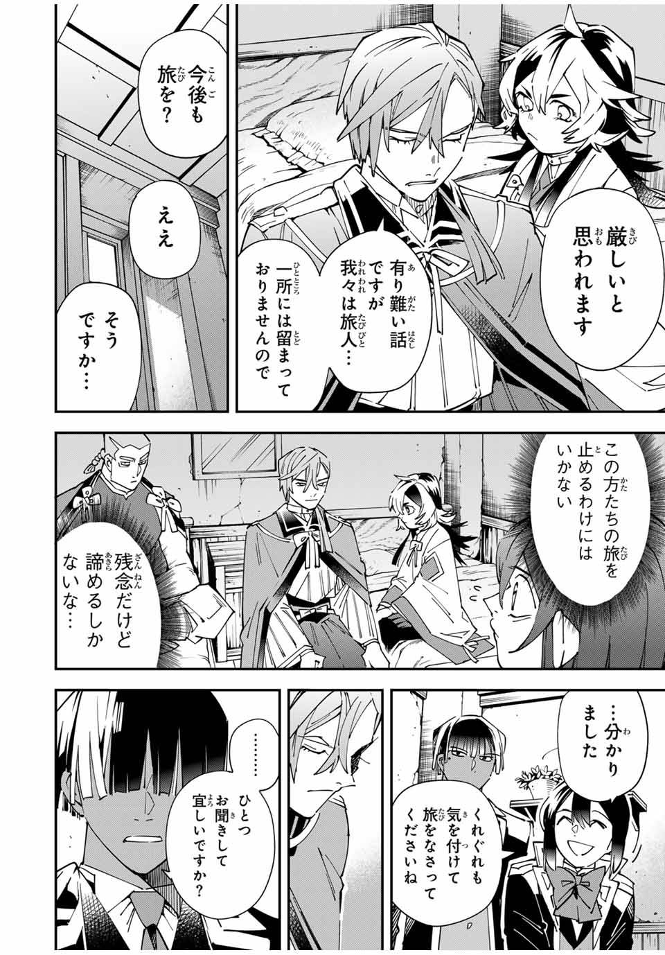 転生貴族　鑑定スキルで成り上がる～弱小領地を受け継いだので、優秀な人材を増やしていたら、最強領地になってた～ 第143話 - Page 8