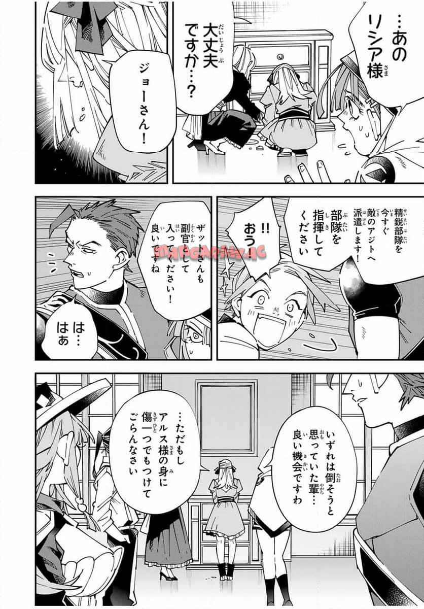 転生貴族　鑑定スキルで成り上がる～弱小領地を受け継いだので、優秀な人材を増やしていたら、最強領地になってた～ 第144話 - Page 20