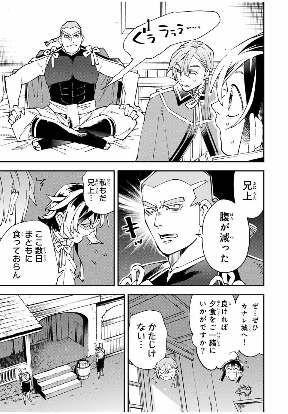 転生貴族　鑑定スキルで成り上がる～弱小領地を受け継いだので、優秀な人材を増やしていたら、最強領地になってた～ 第143話 - Page 17