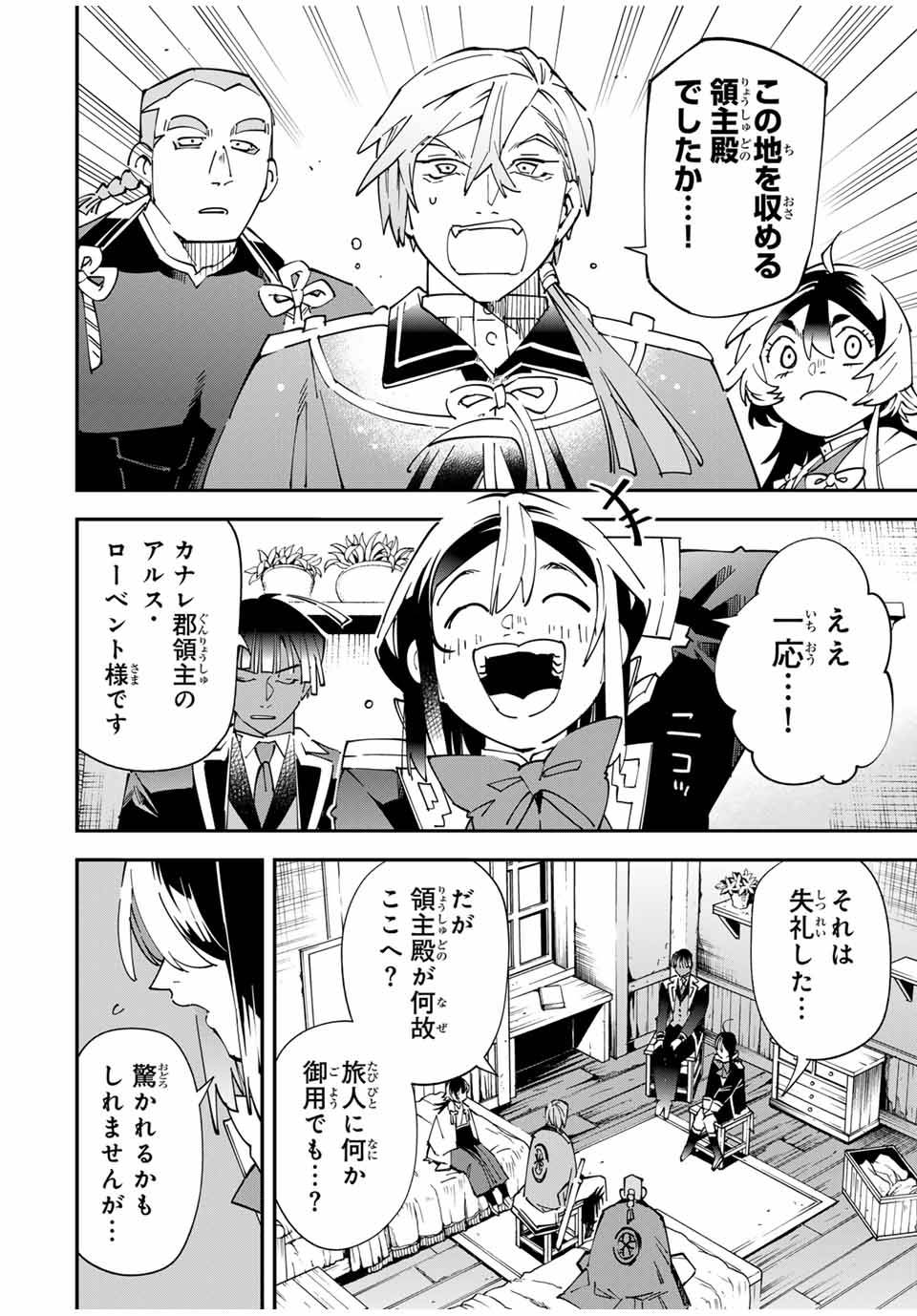 転生貴族　鑑定スキルで成り上がる～弱小領地を受け継いだので、優秀な人材を増やしていたら、最強領地になってた～ 第143話 - Page 6