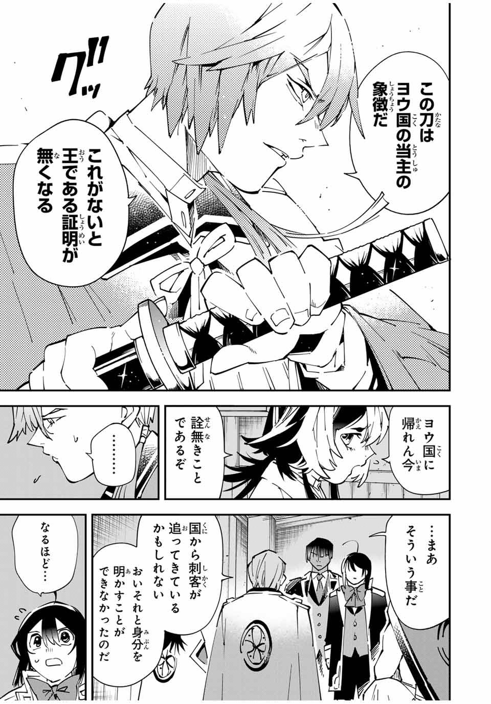 転生貴族　鑑定スキルで成り上がる～弱小領地を受け継いだので、優秀な人材を増やしていたら、最強領地になってた～ 第143話 - Page 15